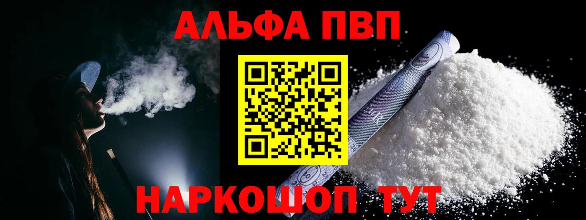 Alfa_PVP  Вход с VPN  Владивосток  что такое наркотик  APVP Crystall  A-PVP мука 