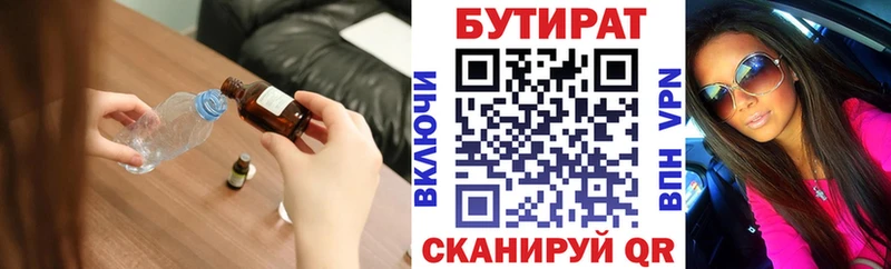 Бутират Butirat  ссылка на мегу ТОР  Владивосток 
