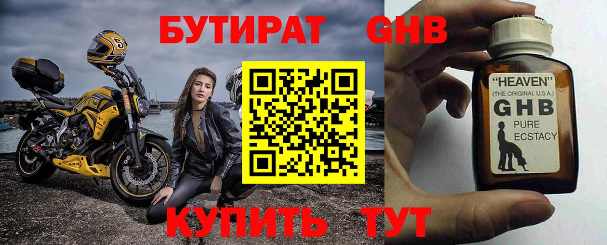 БУТИРАТ GHB  Вход с VPN  Владивосток 