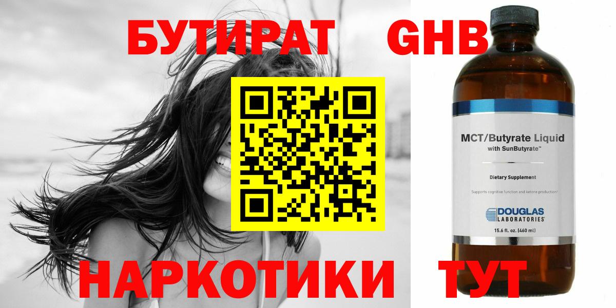 БУТИРАТ Butirat Владивосток