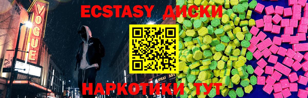 Ecstasy диски Владивосток