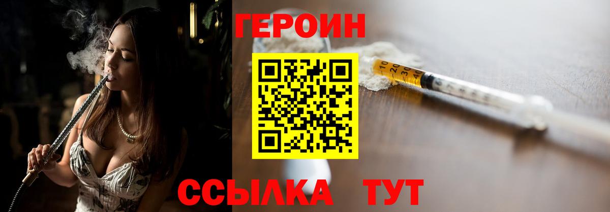 Героин Heroin  Вход с VPN  Владивосток 