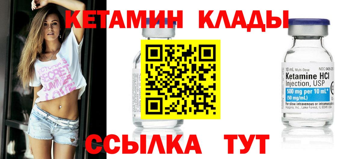 Кетамин ketamine  Вход с VPN  Владивосток 