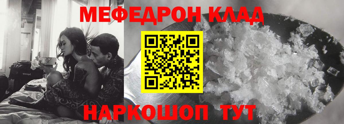 Меф кристаллы  Вход с VPN  Меф мука  МЕФ  Владивосток 