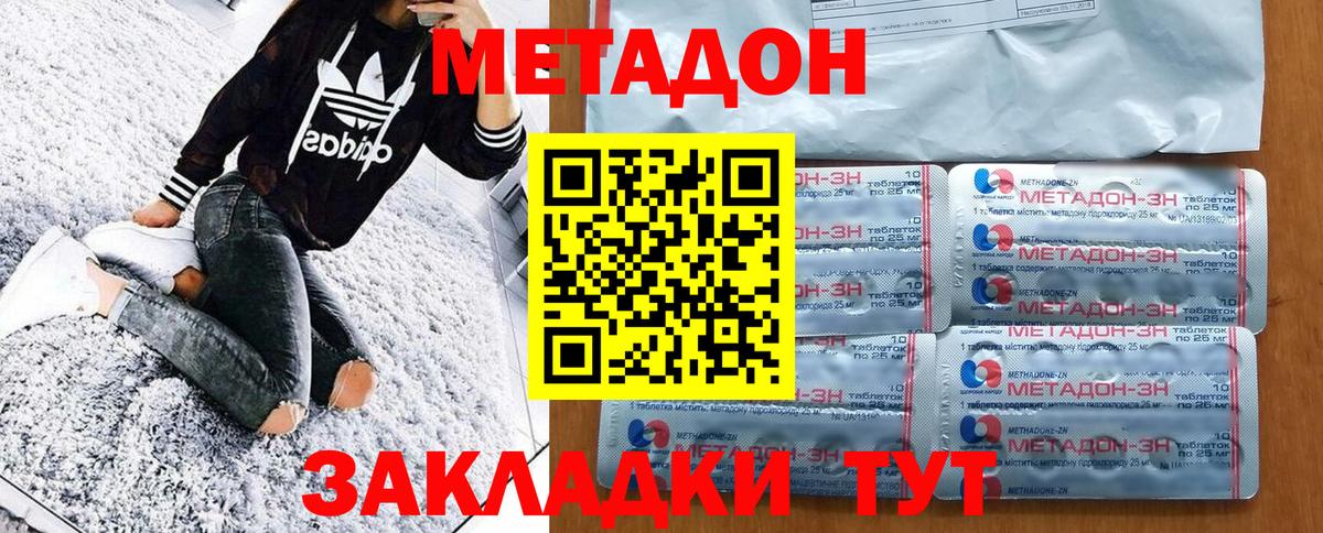 МЕТАДОН белоснежный Владивосток